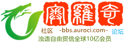 奥罗奇论坛